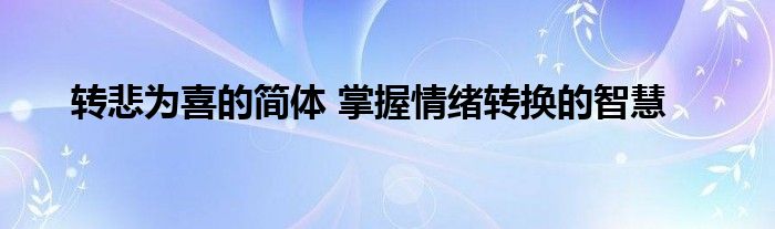在简体中文语境中
